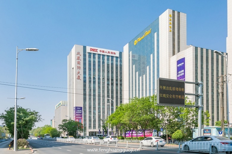 凤凰国际商务大厦